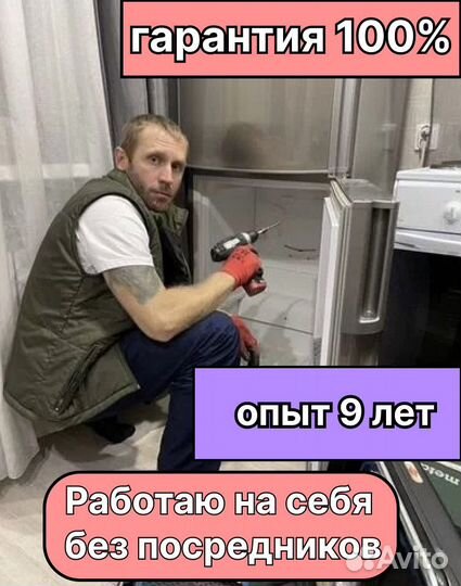 Ремонт Холодильников, стиральных машин, посудомоек