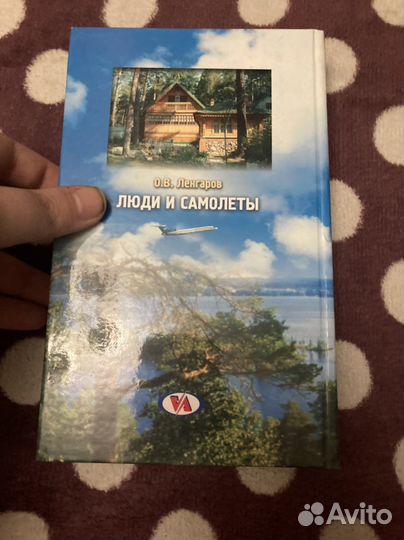 Люди и самолеты Автограф