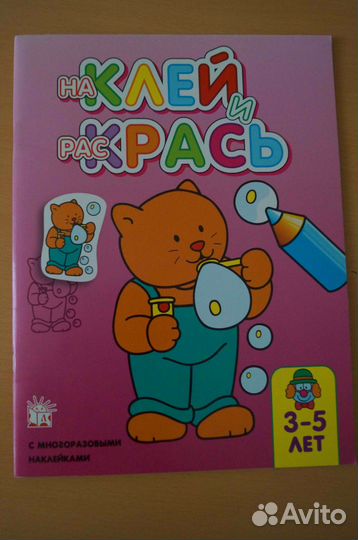 Книжка раскраска с играми, наклейками, заданиями