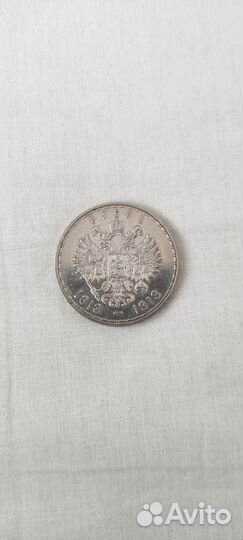 1 рубль 300 лет дома романовых