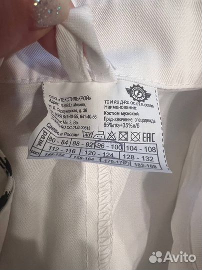 Спецодежда для поваров