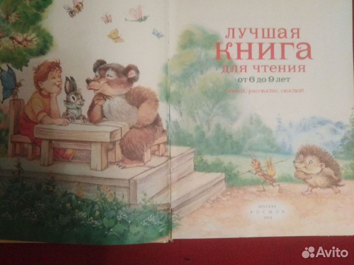 Книга для чтения