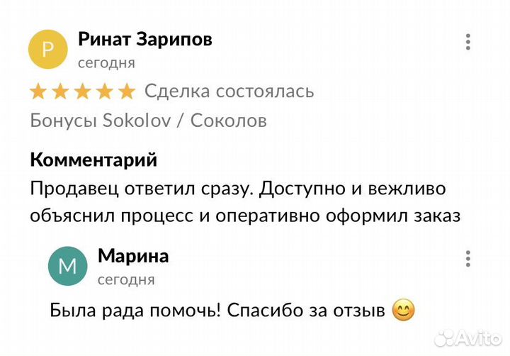 Бонусы Sokolov / Соколов