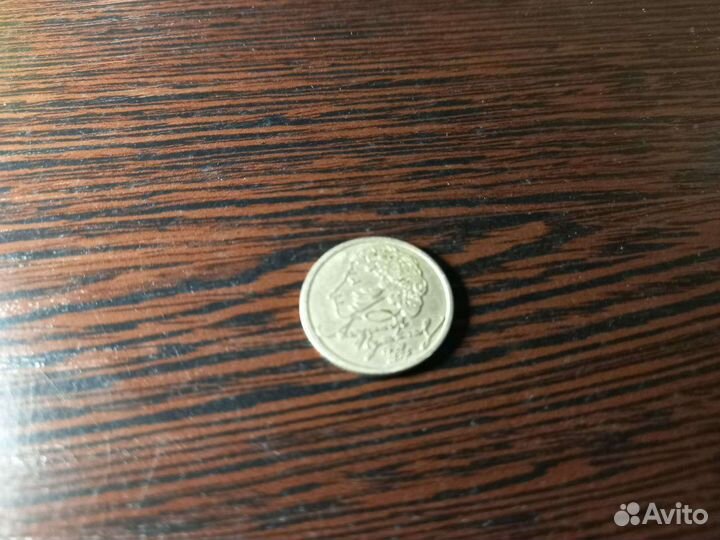 Монета 1 р. Александр Пушкин