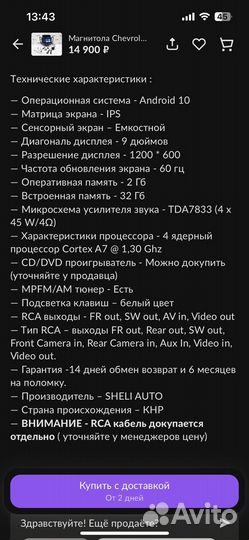 Магнитола андроид chevrolet cruze