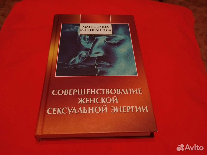Мантэк чиа Совершенствование ж сексуальной энергии