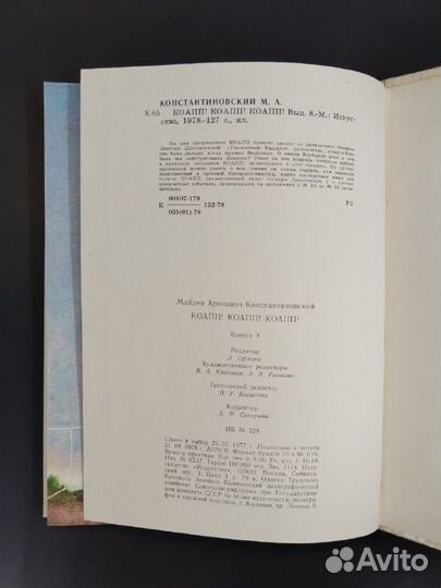 Майлен Константиновский. Коапп. Выпуск 8