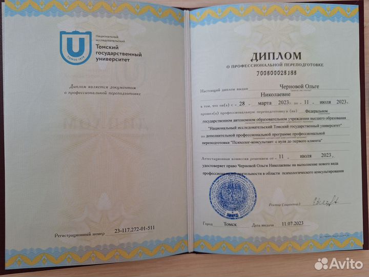 Психолог онлайн