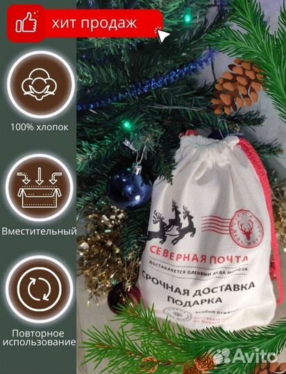 Мешок для новогодних подарков