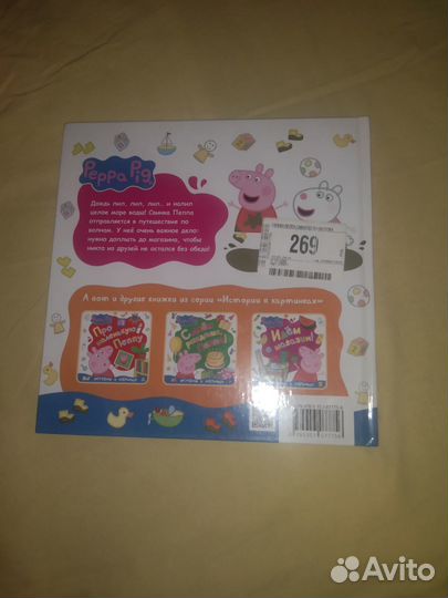Книжка про свинку Пеппу, в наличии 3 шт