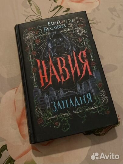 Книги навия елена булганова