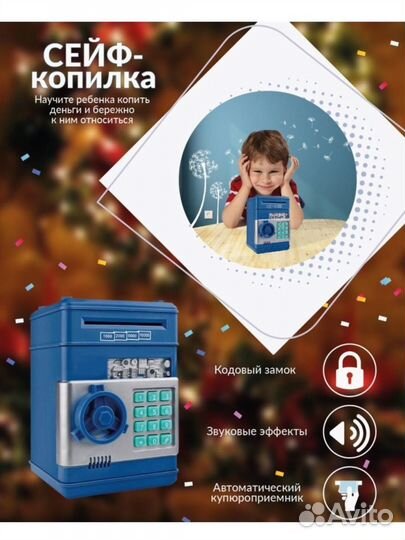 Копилка сейф