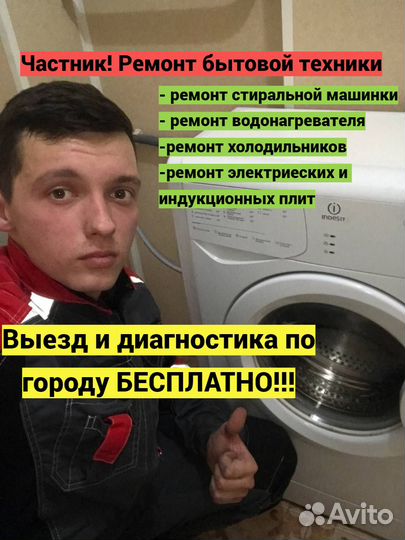 Ремонт стиральной машинки и бойлера