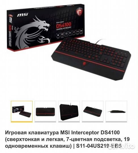 Игровая клавиатура