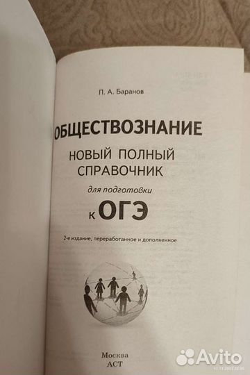 Обществознание справочник для подготовки к огэ