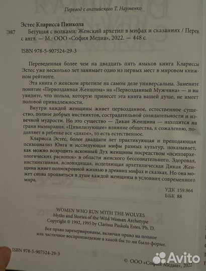 Книга Бегущая с волками