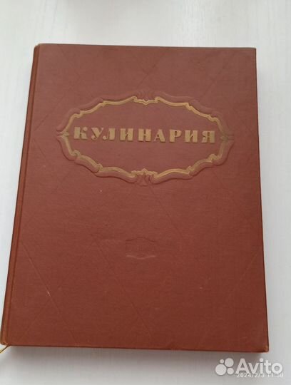 Книга Кулинария, 1966 г