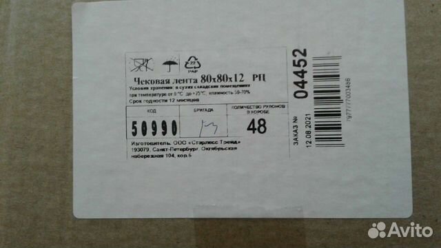 Чековая лента 80*80 термо