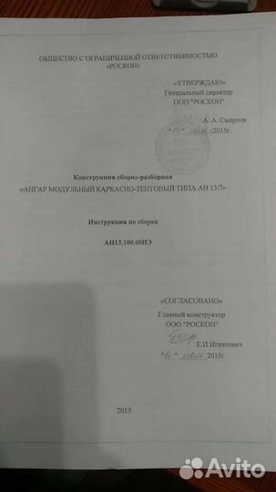 Модульный ангар