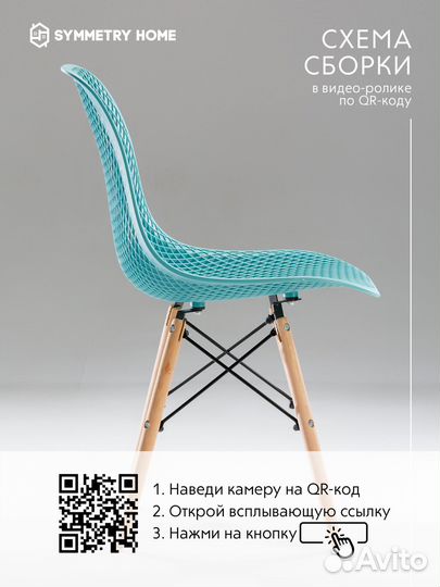 Cтул ажурный бирюзовый в стиле eames