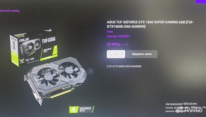 Geforce GTX 1660 super gaming 6GB