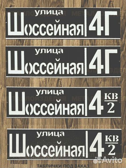 Табличка на дом с адресом