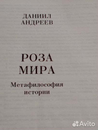 Роза мира даниил андреев