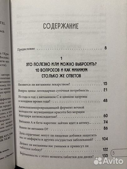 Книга Кристин Гиттер «Витамины и бады»