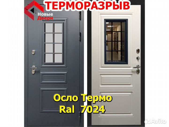 Дверь входная с терморазрывом Осло Термо ral 7024