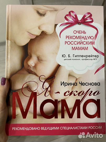 Книга для беременных и мам