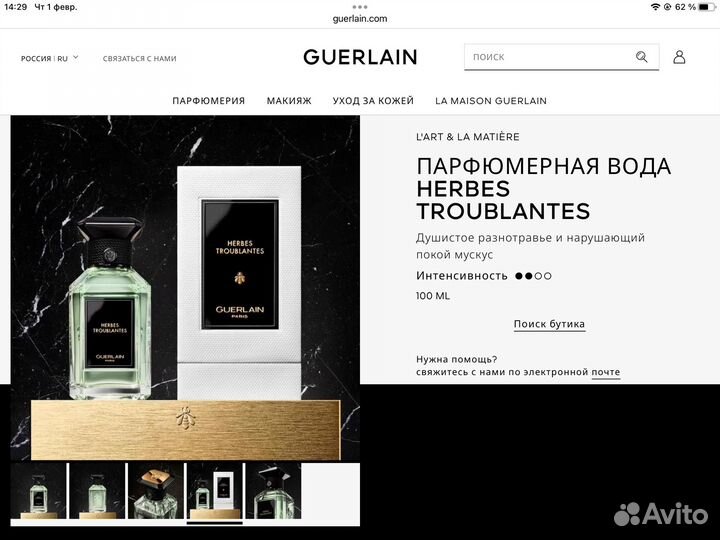 Парфюм Герлен Guerlain Herbes Troublantes