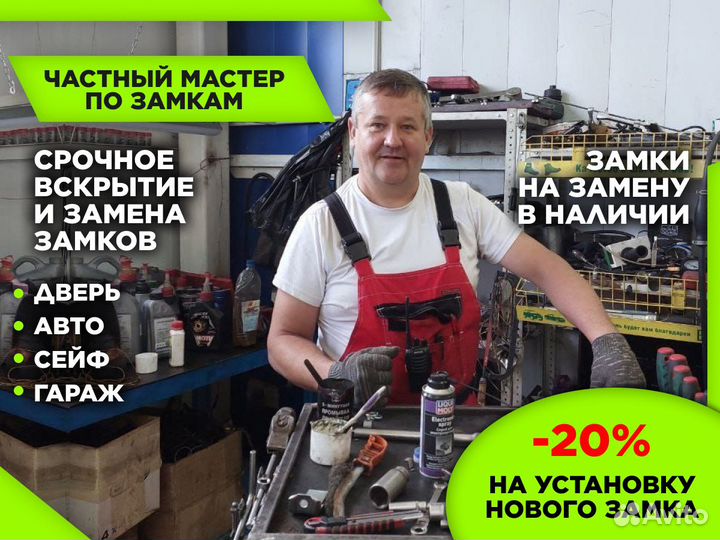 Вскрытие замков, авто/Ремонт замка/Замена замка