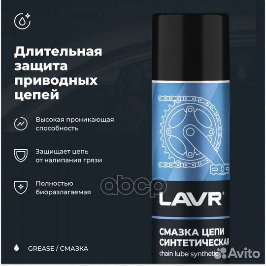Смазка цепи Синтетическая, 400 мл Ln1906 Ln1906