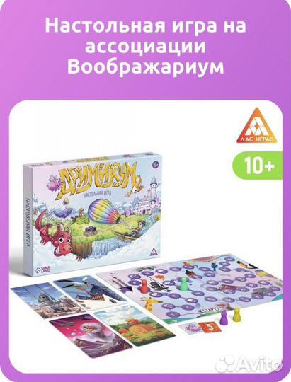 Настротная игра на ассоциации Воображариум