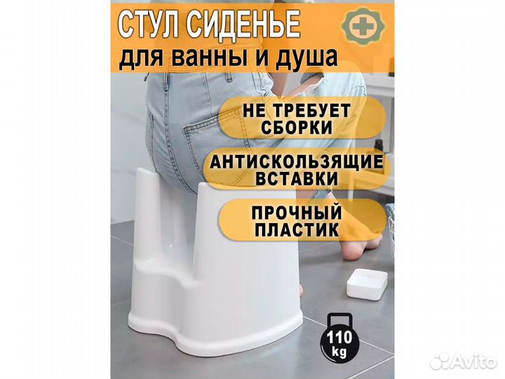 Стул для душа. Стул для ванны