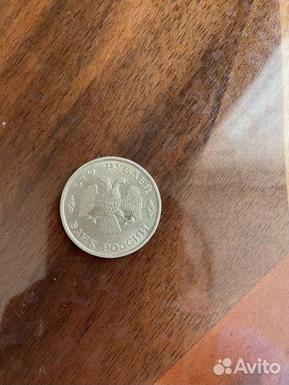 Монета 100 рублей 1993 года лмд