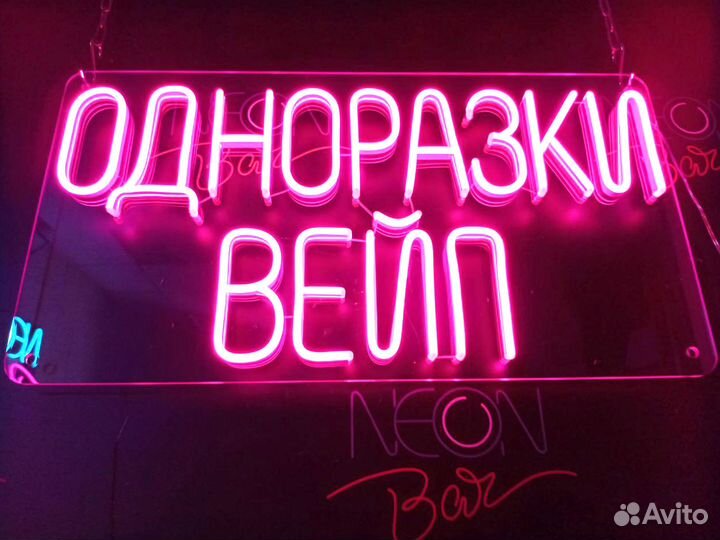 Неоновая вывеска/вывеска неоновые/вывески/неон
