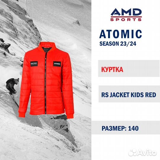 Куртка Atomic RS Jacket Kids Red, размер 140