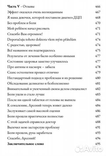 Этюды остеопатии - книга