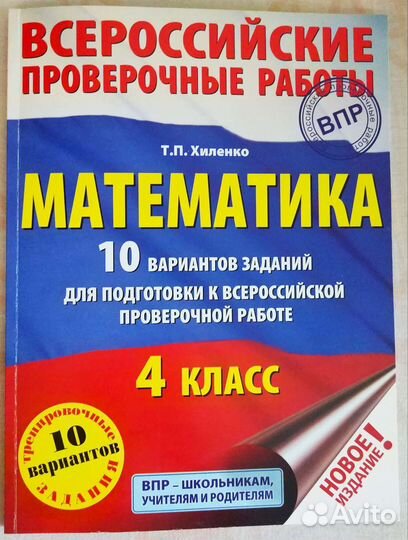 Впр 4 класс. Типовые задания - 4 пособия