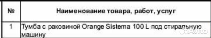 Раковина с тумбой под стиральную машинку