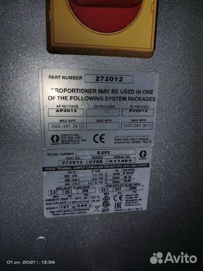 Оборудование для напыления пенополиуретана (ппу)