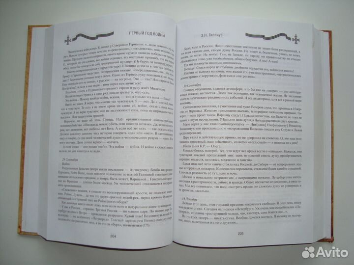 Первая мировая война в русской литературеАнтология