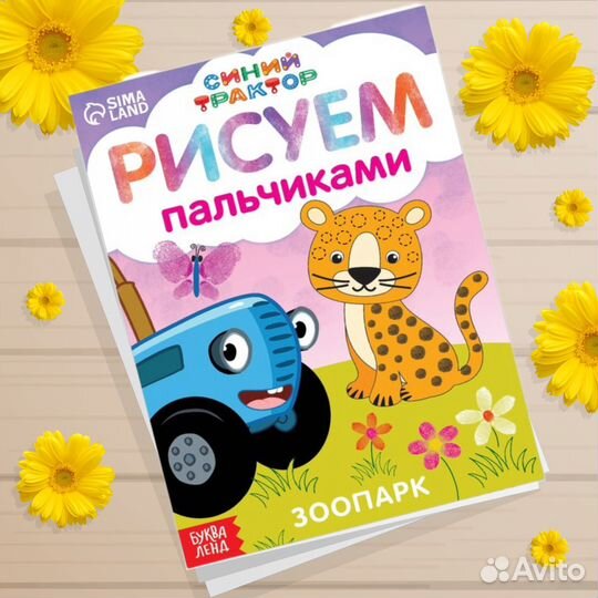 Набор раскрасок Рисуем пальчиками 
