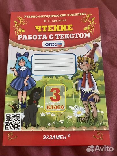 Рабочая тетрадь 3 класс. Чтение работа с текстом