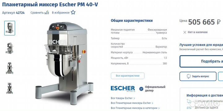 Планетарный миксер Escher PM 40-V