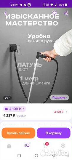 Гигиенический душ