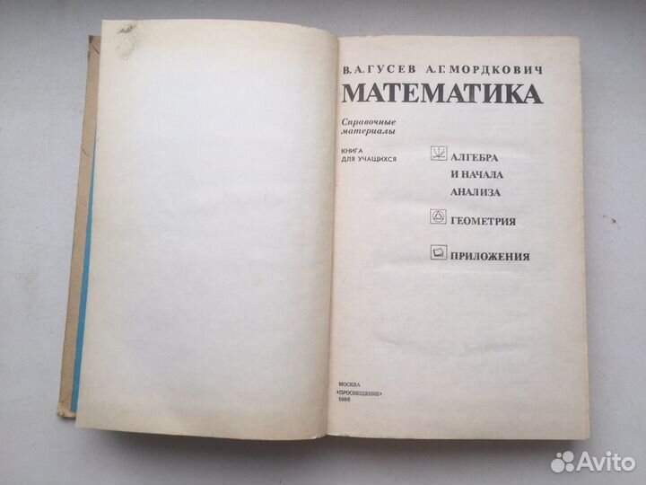 Математика 1988