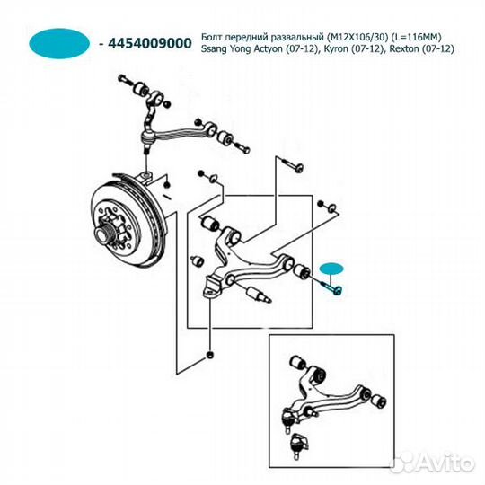 Болт передний развальный ssang yong