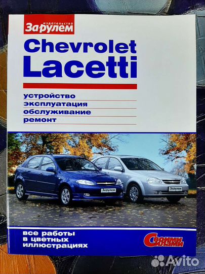 Книга Chevrolet/Шевроле